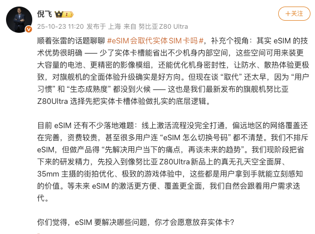 努比亚倪飞谈eSIM：不排斥但需先解决用户痛点