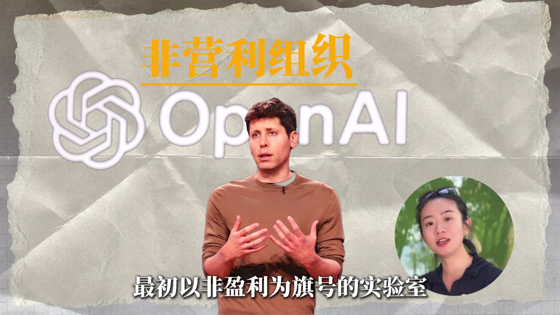 AI简史终章：OpenAI如何凭一篇论文颠覆谷歌，开启万亿AI市场？