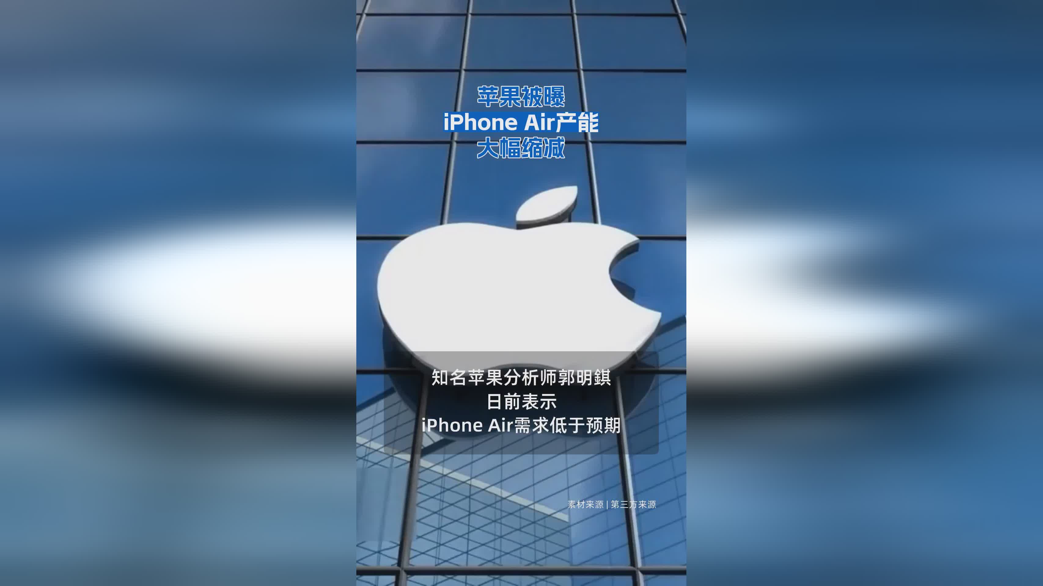 苹果iPhone Air产能锐减，市场供应或受影响