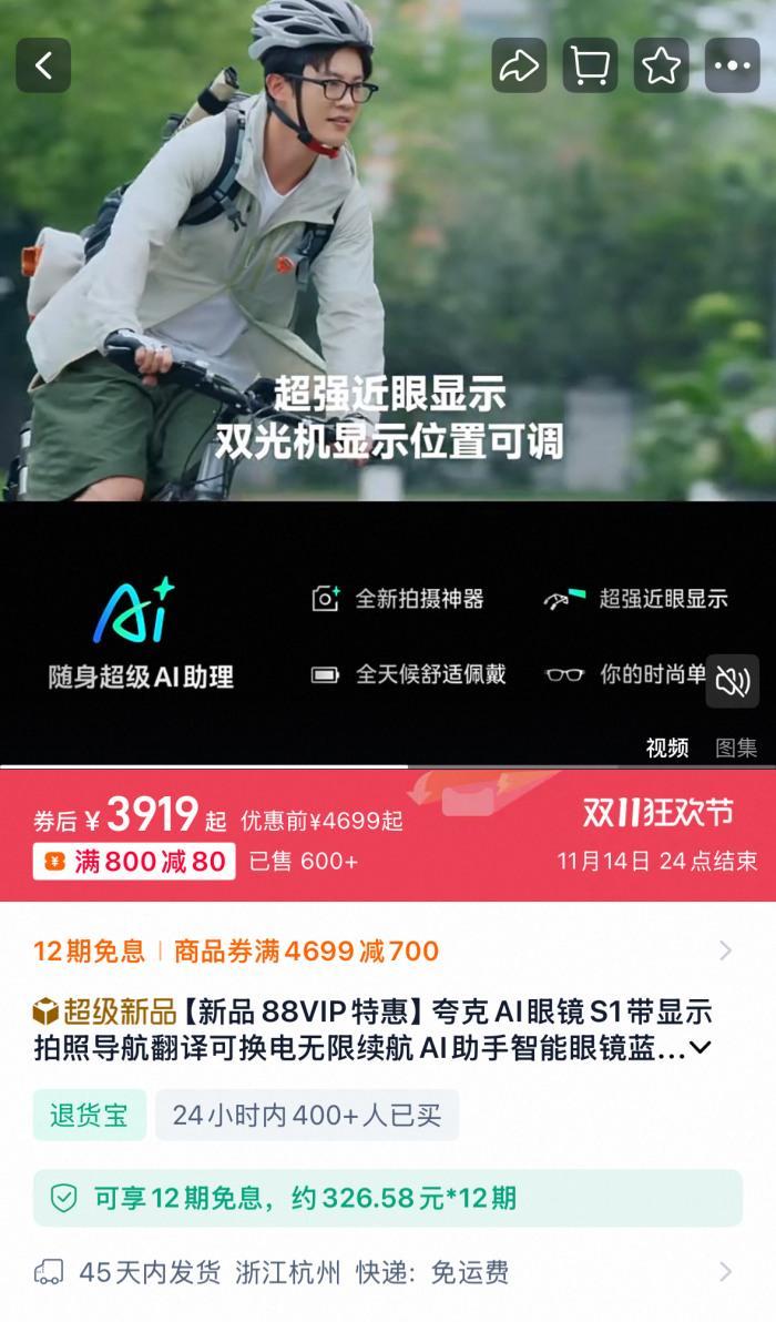 阿里首款AI眼镜3699元起售，‘百镜大战’竞争升级