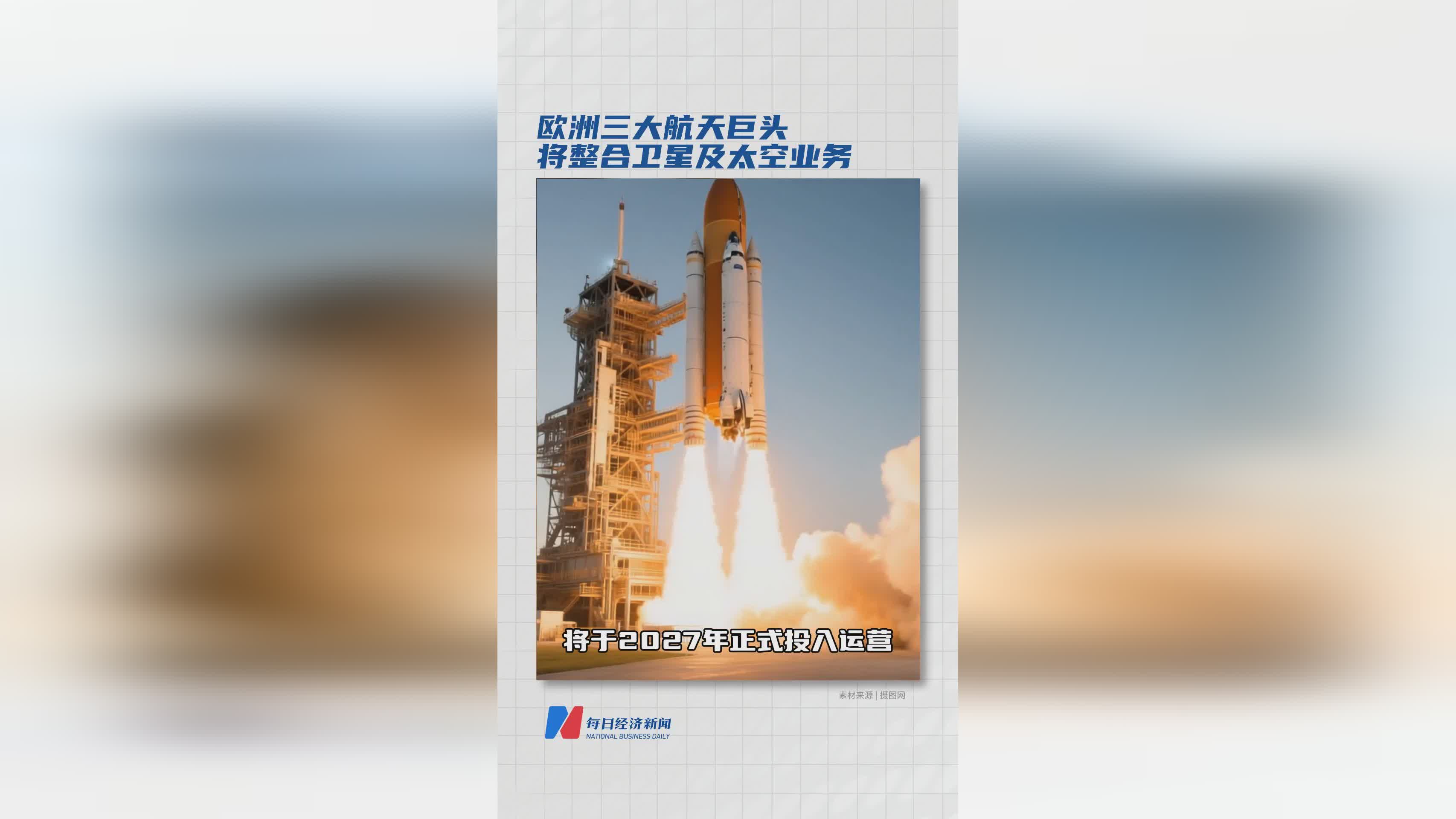 欧洲三大航天企业联手整合卫星与太空业务