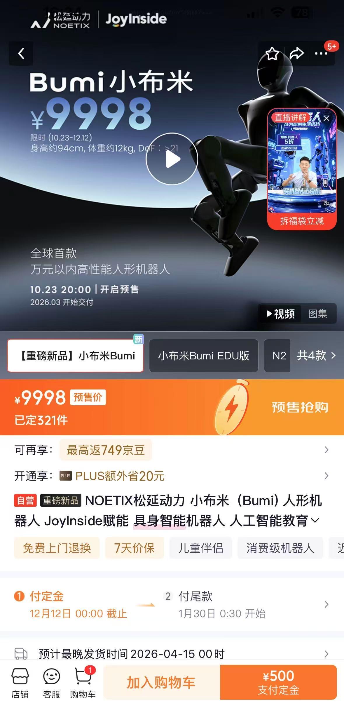 松延动力推出万元内人形机器人小布米，创始人谈低价策略