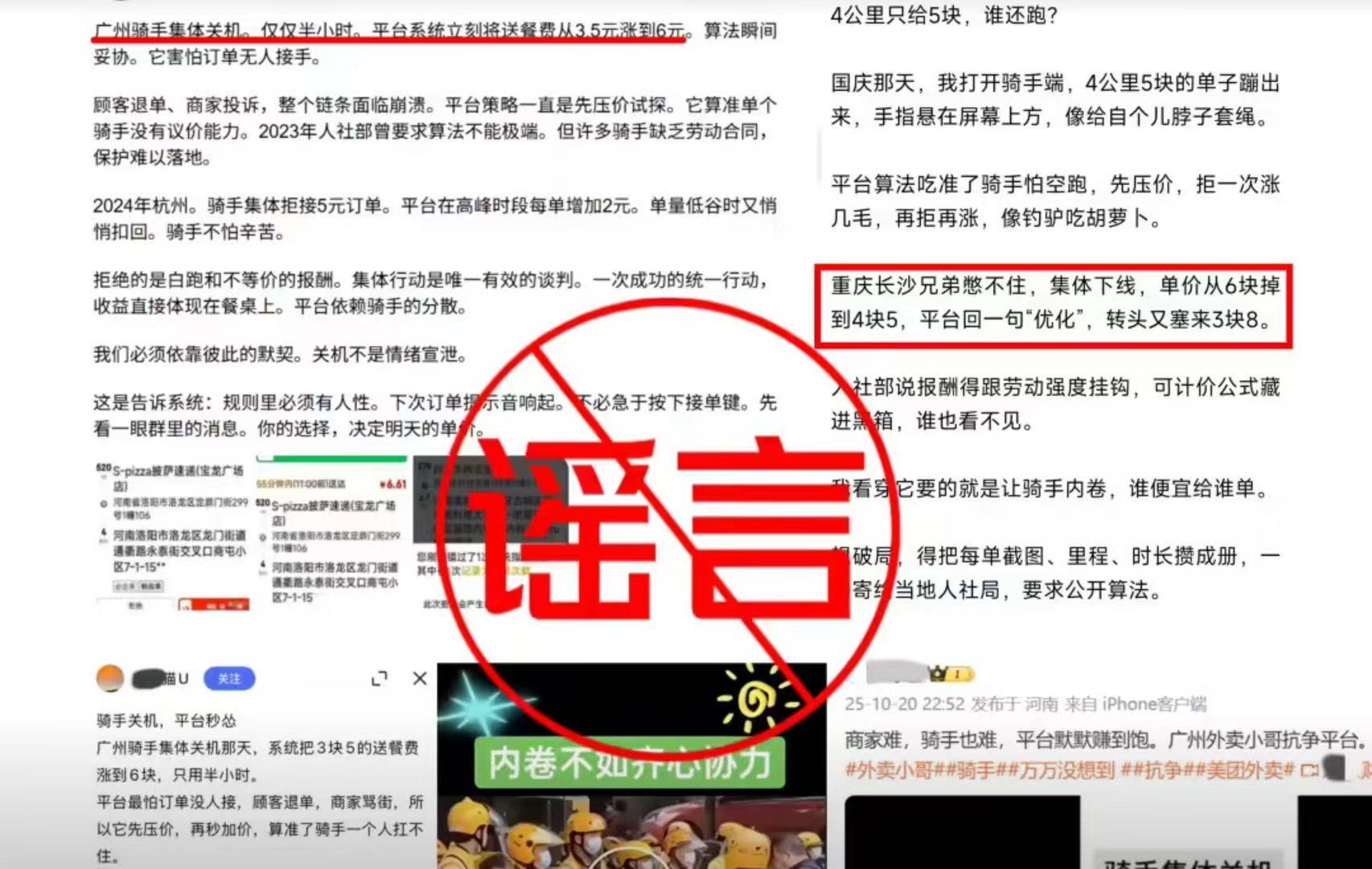 美团辟谣骑手集体关机逼涨配送费，AI谣言成新挑战
