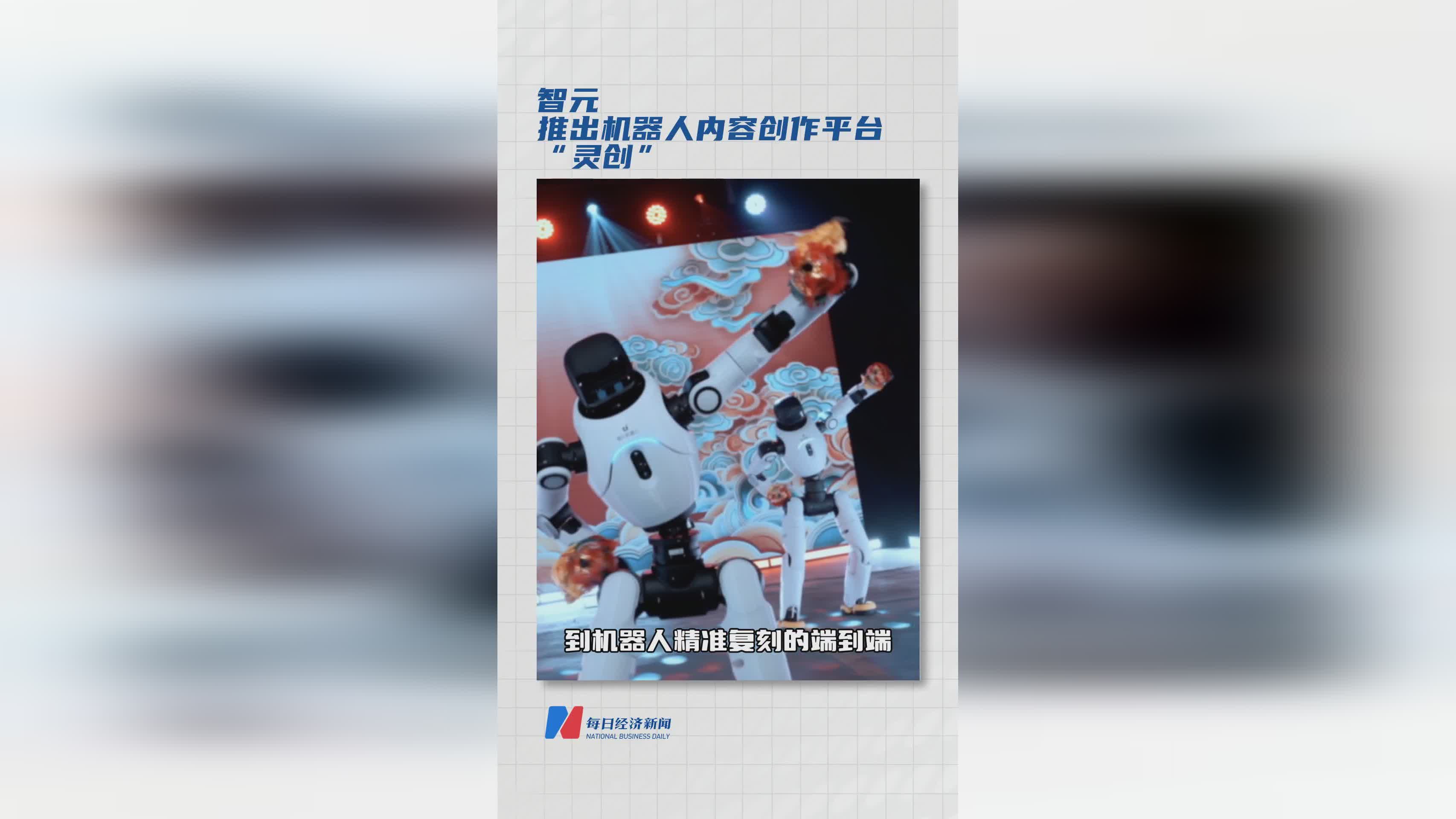 智元发布AI机器人内容创作平台“灵创”，开启智能创作新篇章