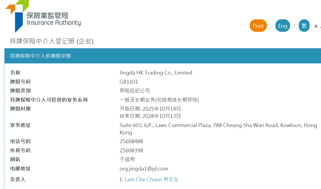 京东进军香港保险市场：获批经纪牌照，挑战与机遇并存