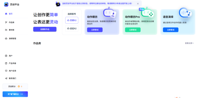 智元推出0代码机器人创作平台：普通人也能玩转具身智能内容生成