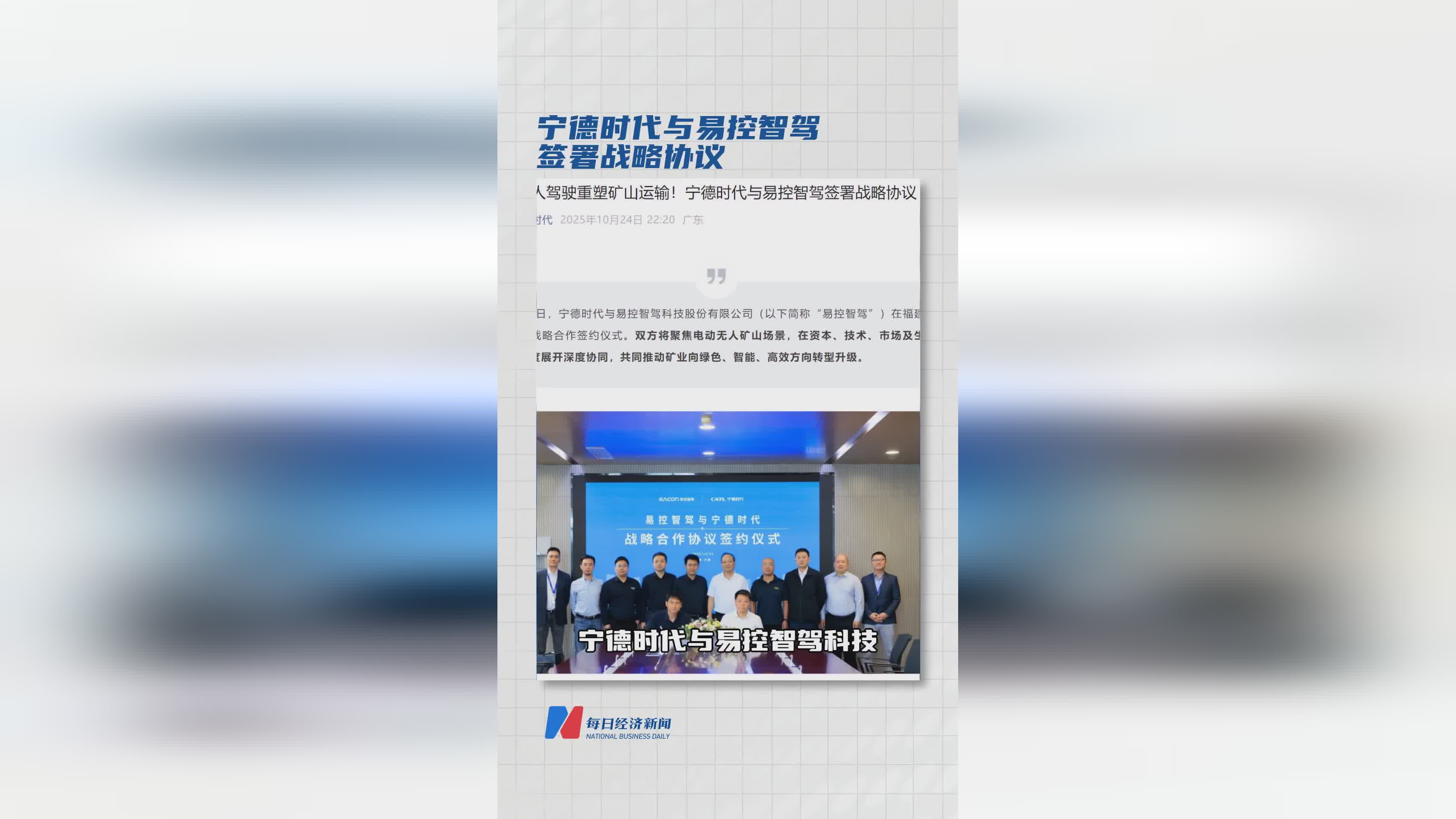 宁德时代携手易控智驾 共启电动无人矿山战略新篇章