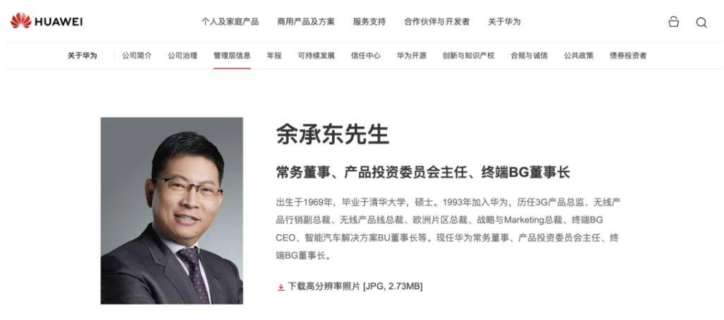 余承东，职位更新！