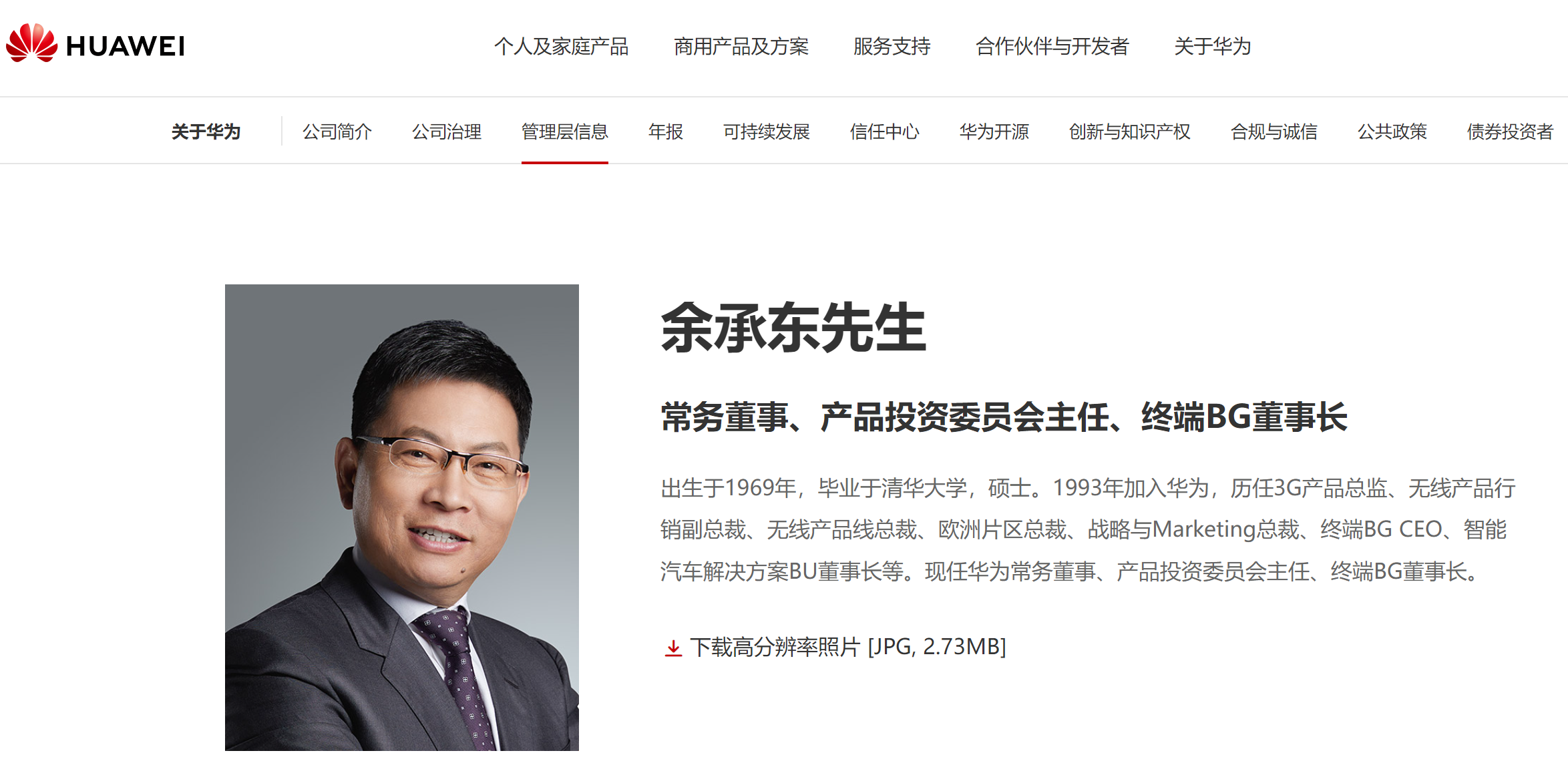 余承东出任华为产品投资委员会主任