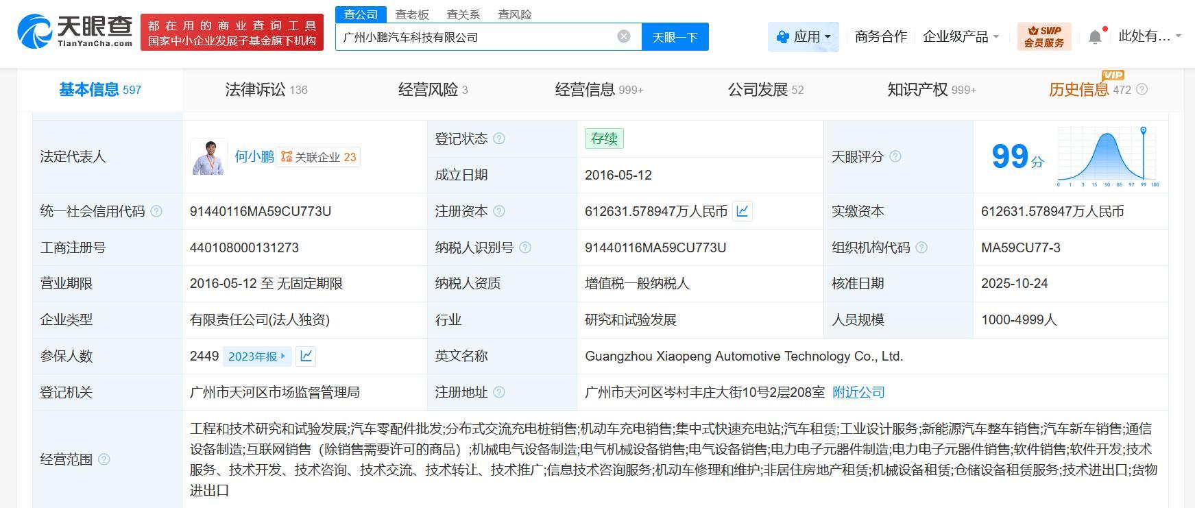 何小鹏广州小鹏汽车科技公司职务调整最新动态
