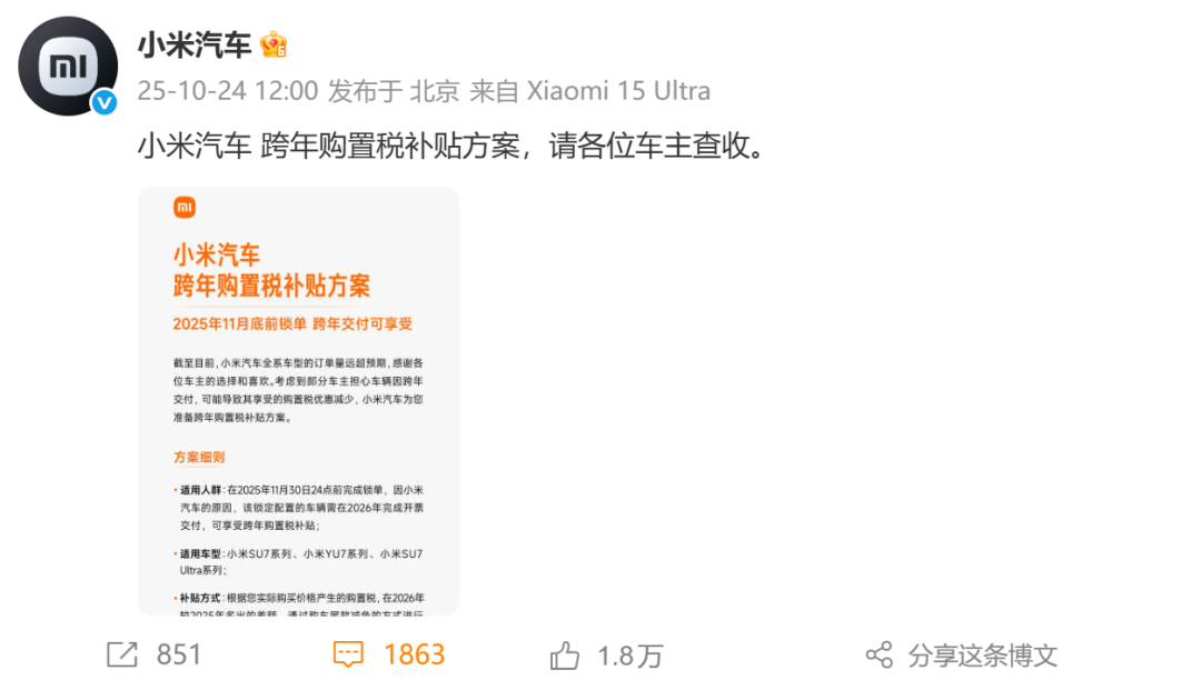 小米汽车豪掷超20亿！全系车型购置税补贴方案解析