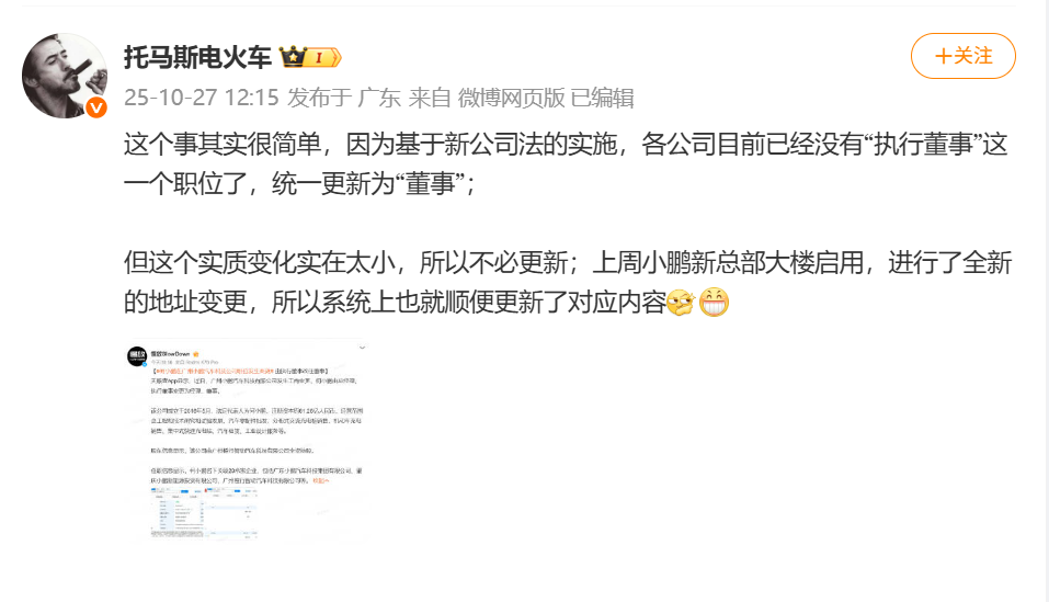 小鹏汽车何小鹏职务调整解析：执行董事变董事的背后原因