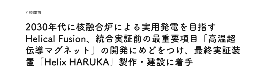 日本“人造太阳”高温超导磁体取得突破 瞄准2030年代商业聚变发电