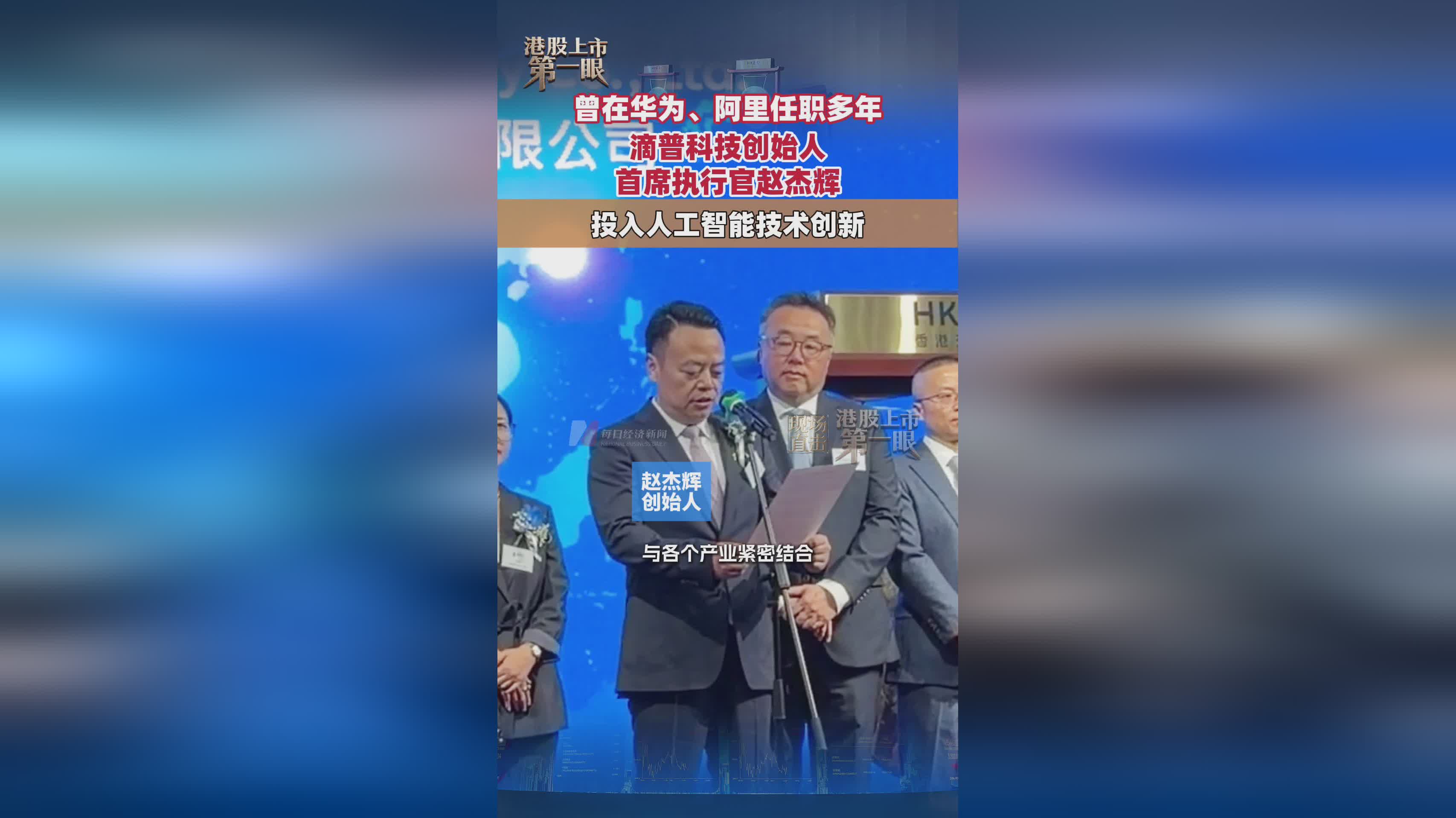 滴普科技赵杰辉：从华为阿里到AI创新引领者