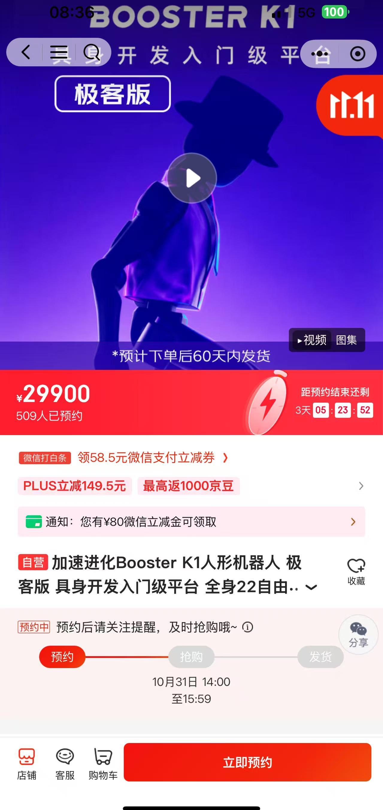 人形机器人“双11”预热战：价格跌破3万，交付能力成胜负手