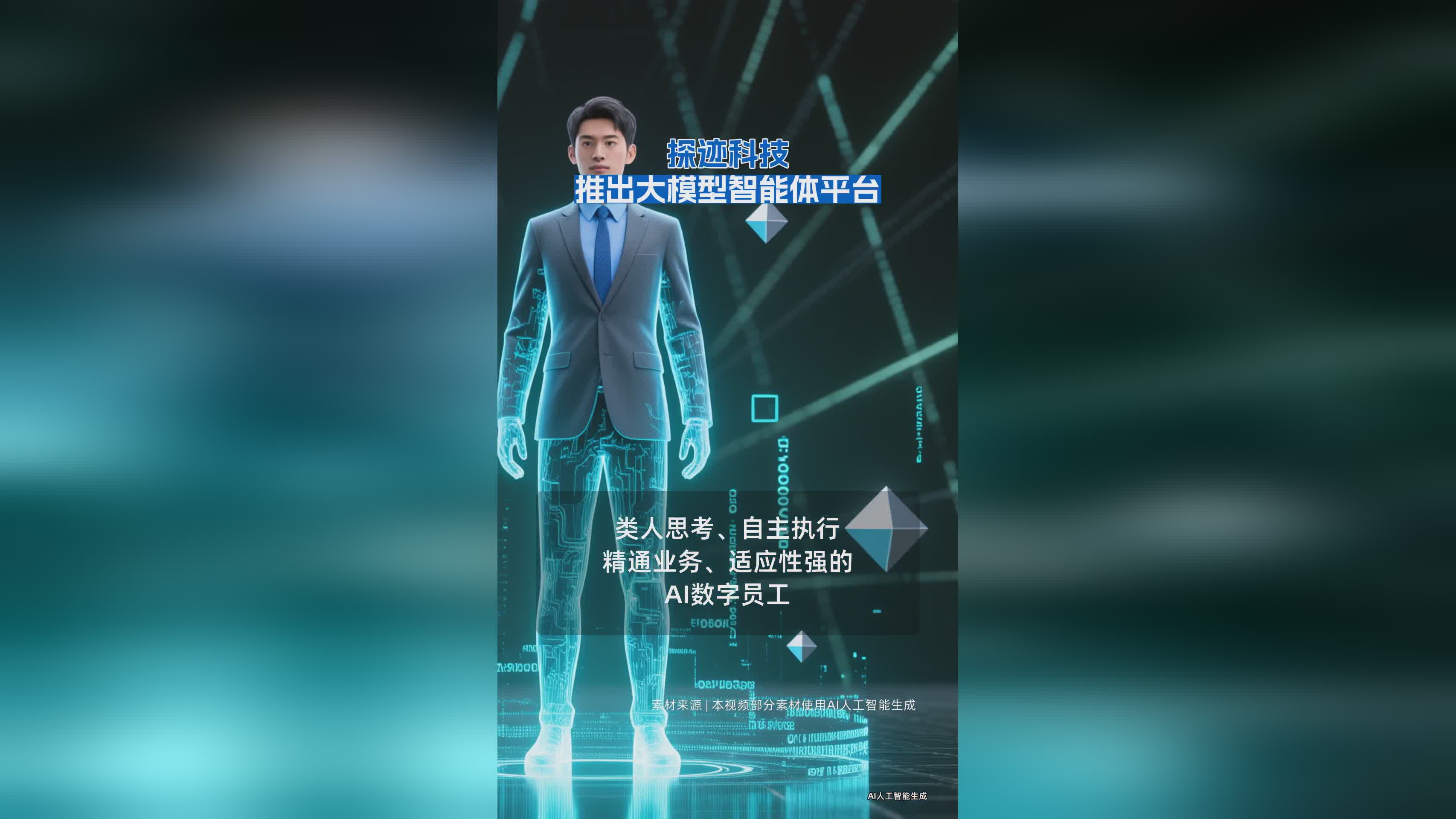 探迹科技发布全新大模型智能体平台，引领AI技术新趋势