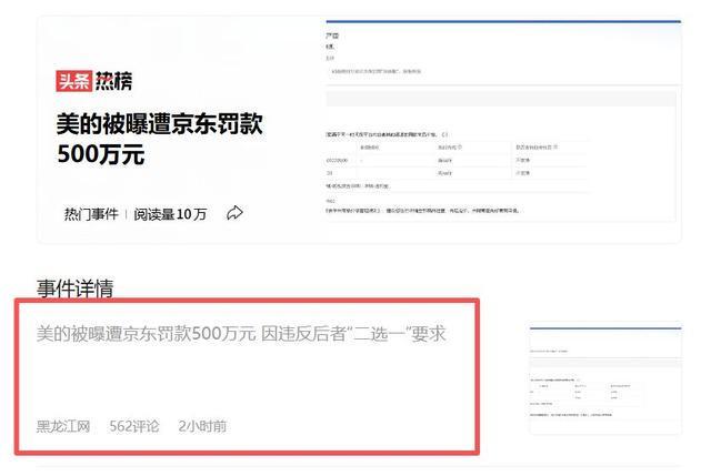 京东辟谣‘美的被罚’‘二选一’：价格竞争源于平台比价策略