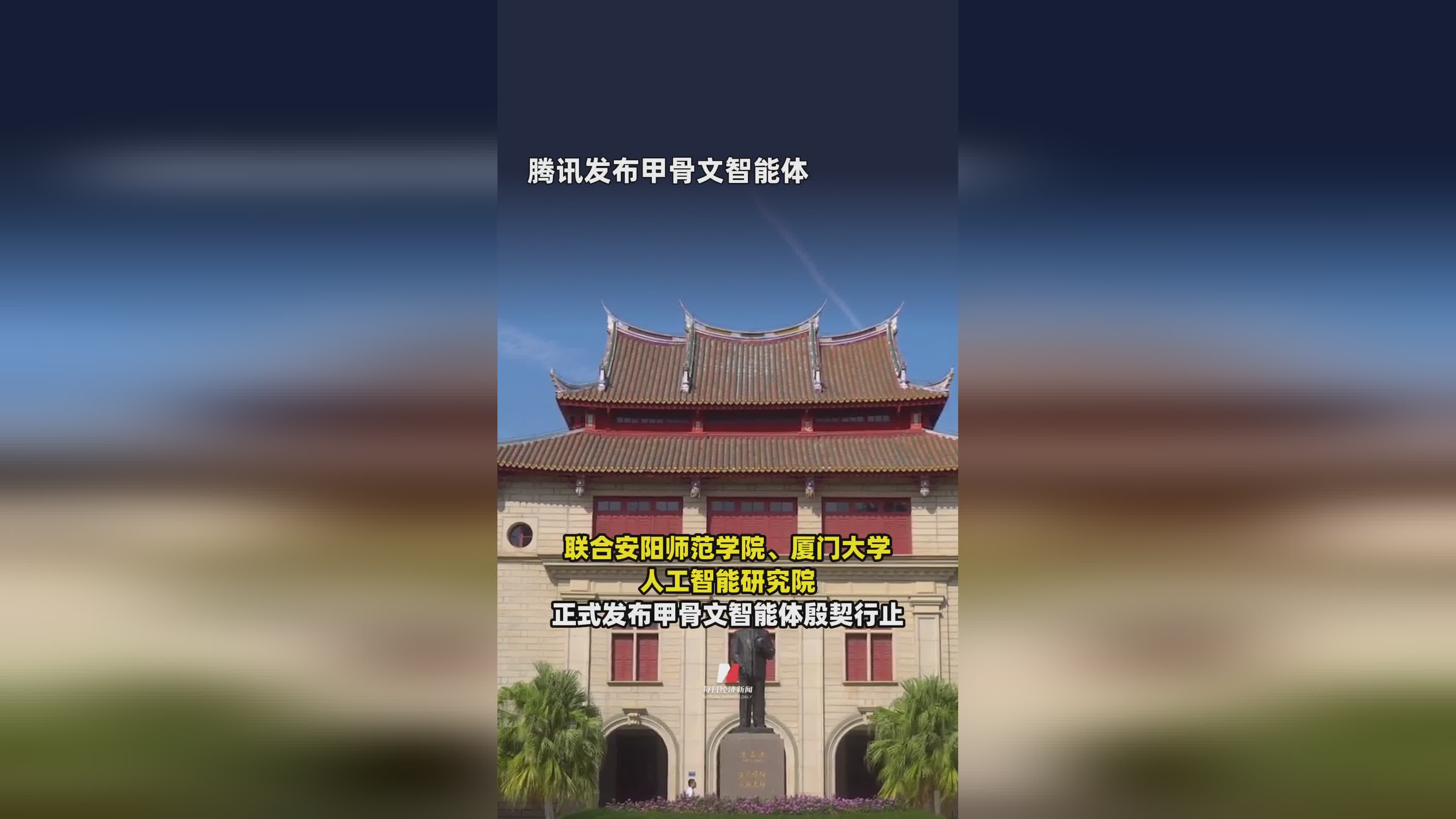 腾讯正式发布甲骨文智能体：AI赋能传统文化新突破