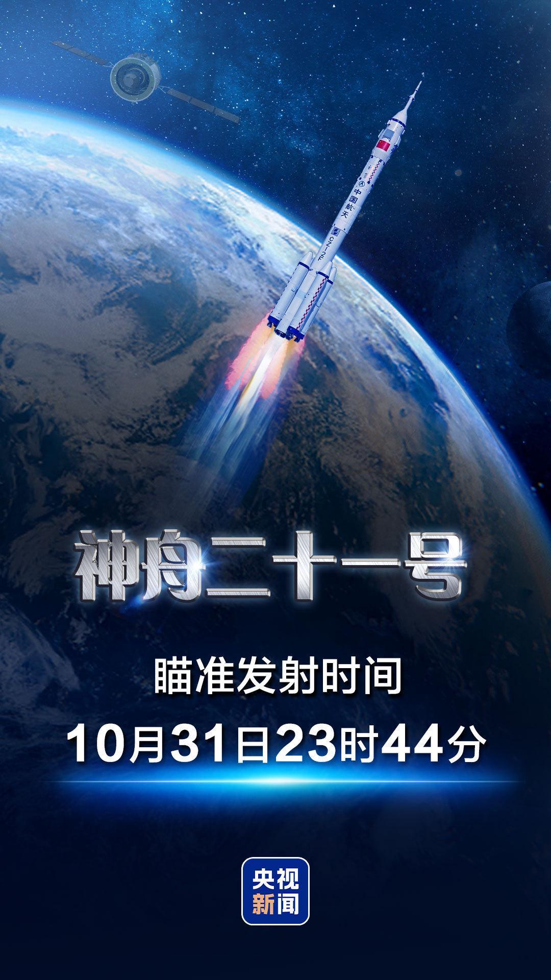 神舟二十一号10月31日发射！乘组名单公布，2030年登月目标稳步推进
