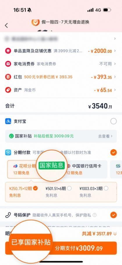 双11消费新动力：消费贷贴息政策助力花呗分期免息盛宴