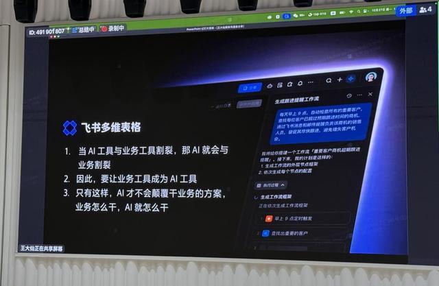 飞书双11入局：以AI工具赋能电商行业变革