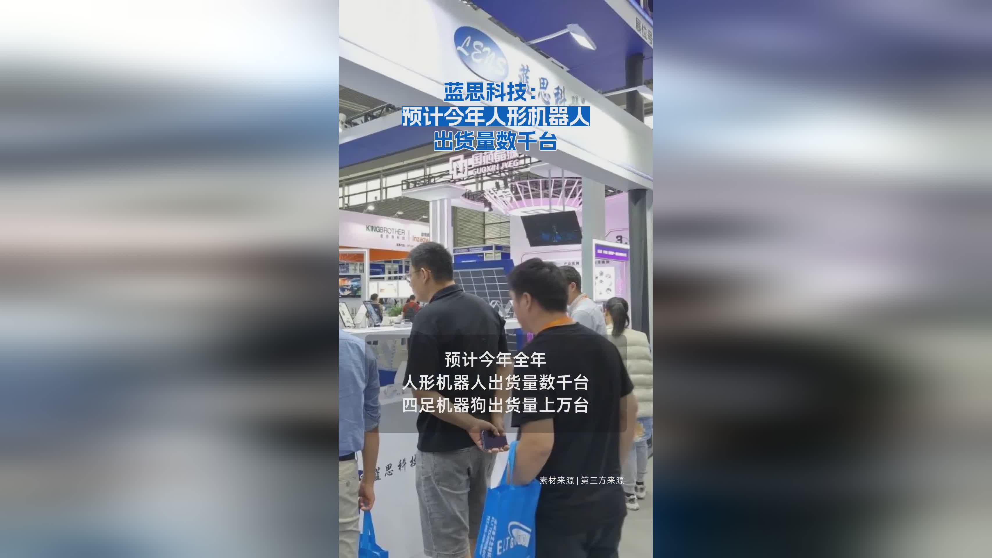 蓝思科技2025年人形机器人出货量预测：数千台引关注