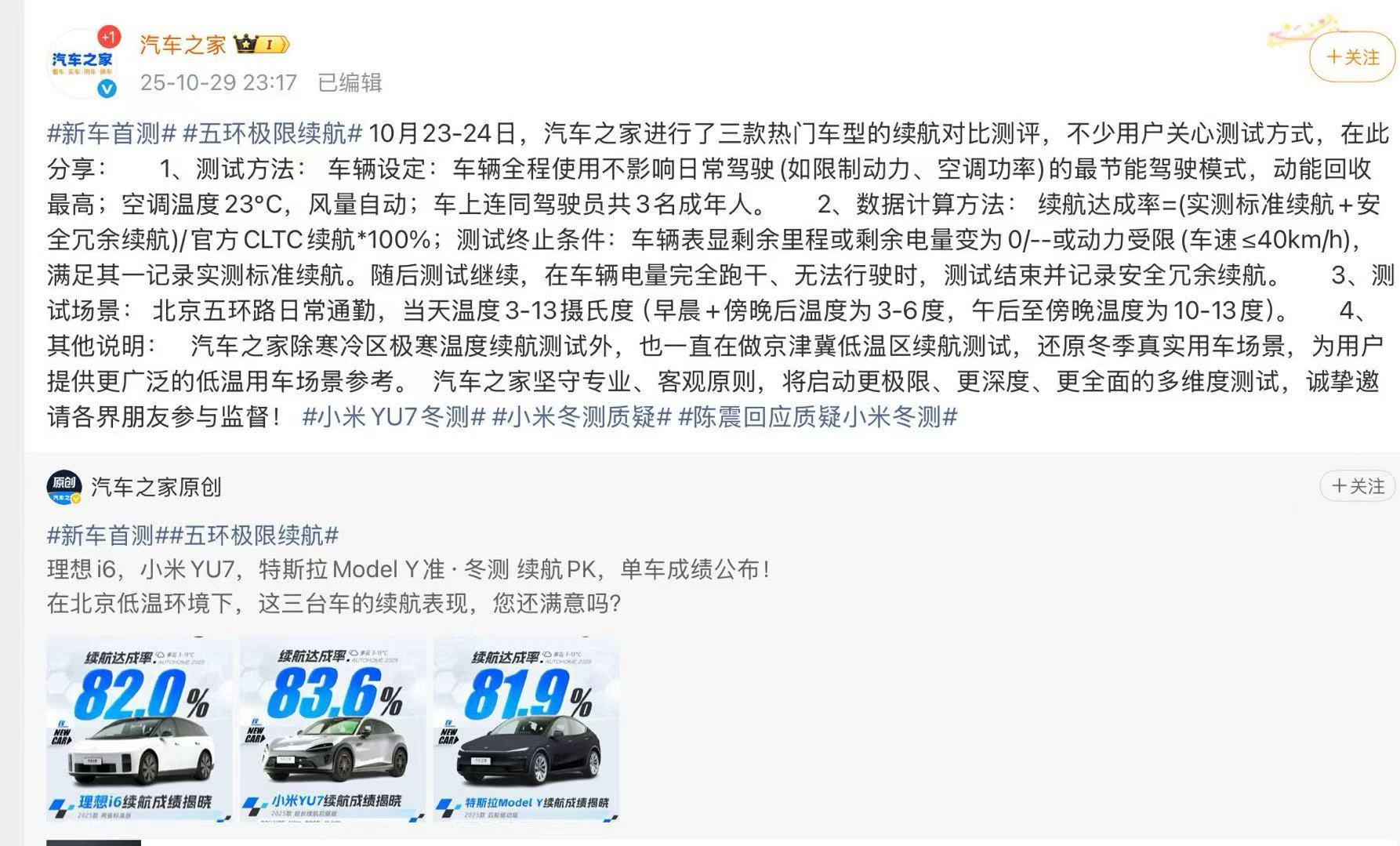 小米YU7等三款车续航测试争议，汽车之家详细回应解析