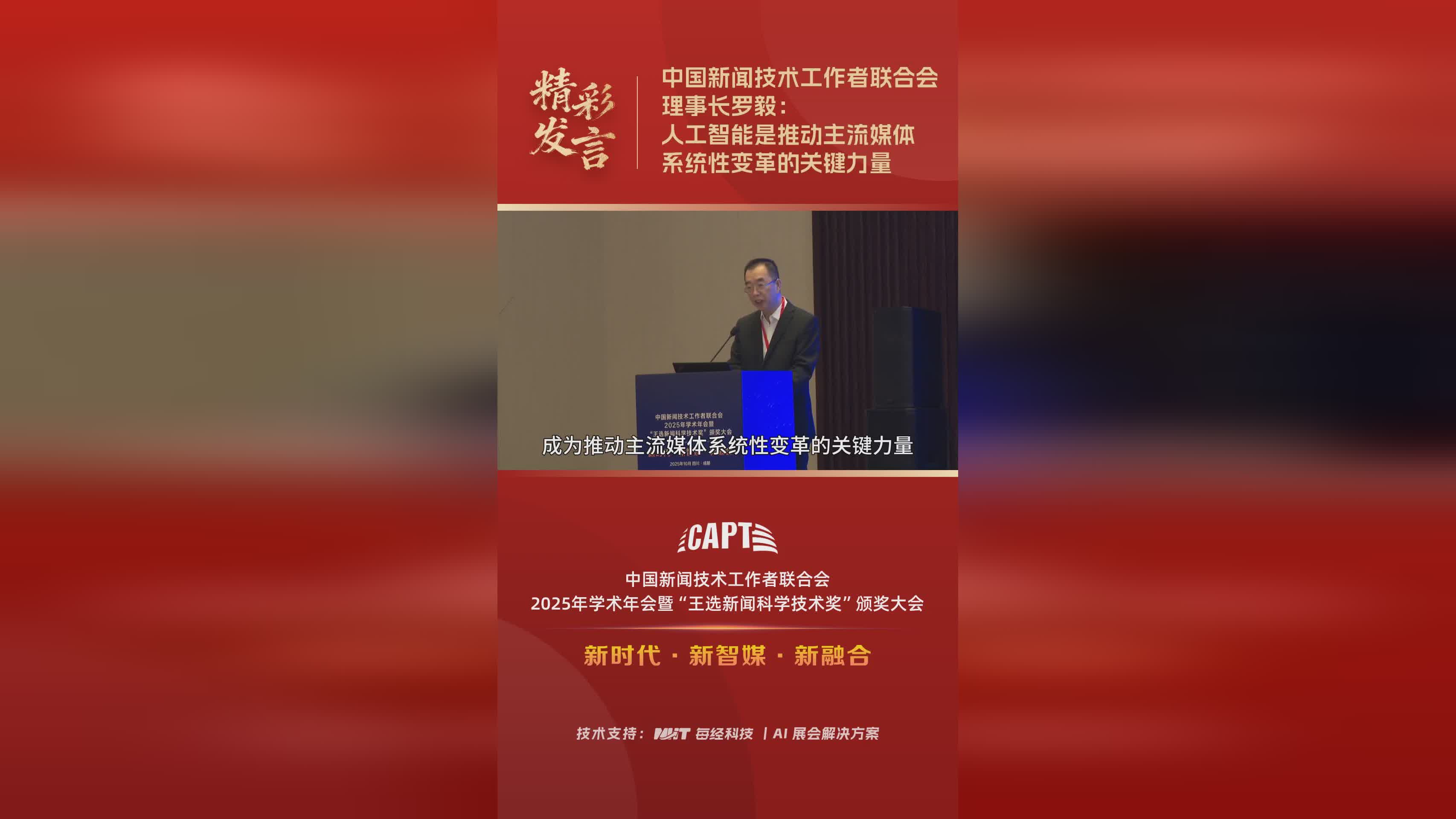 罗毅：人工智能驱动主流媒体系统性变革的核心力量