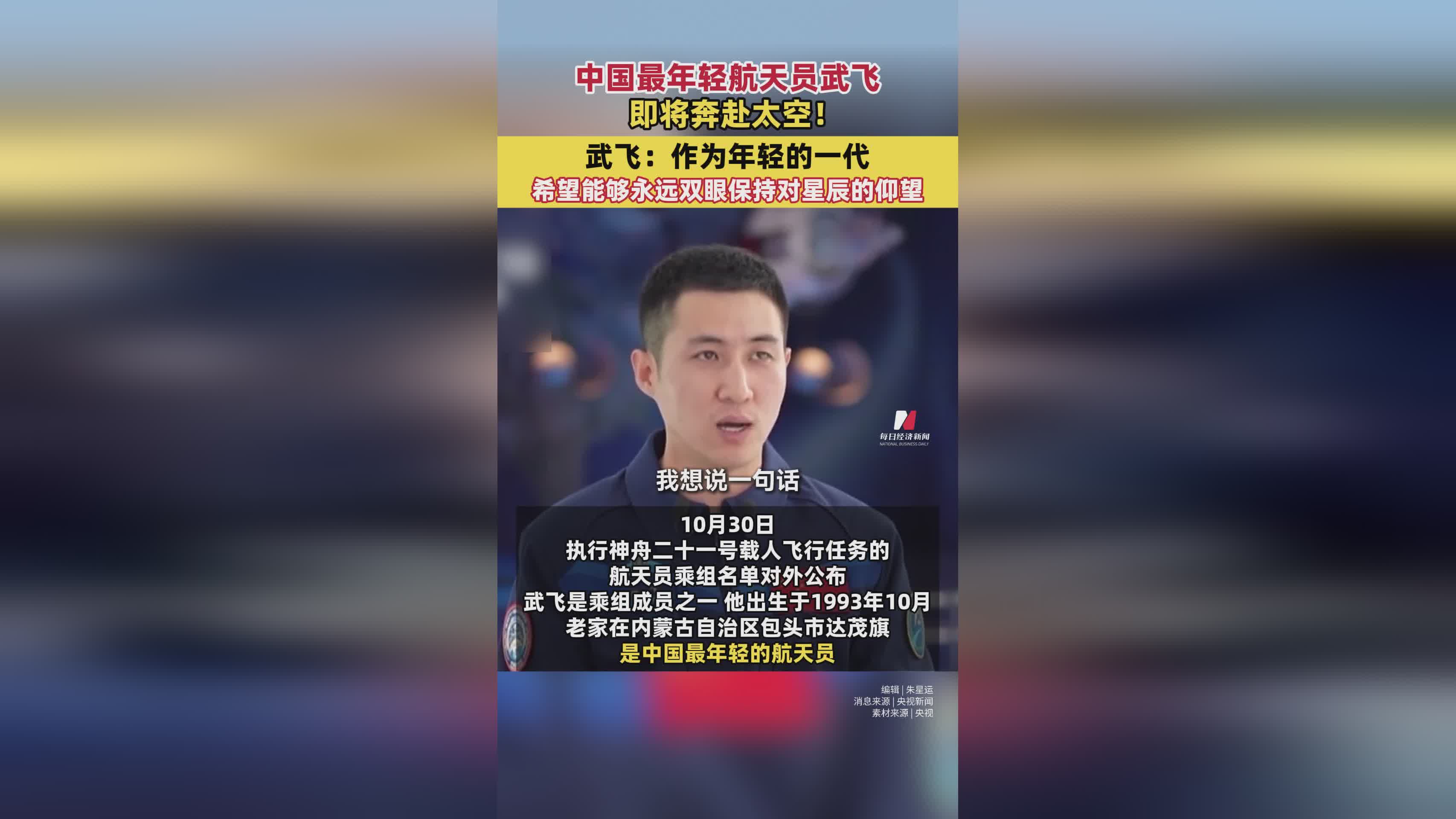 中国航天新突破：最年轻航天员武飞即将出征太空