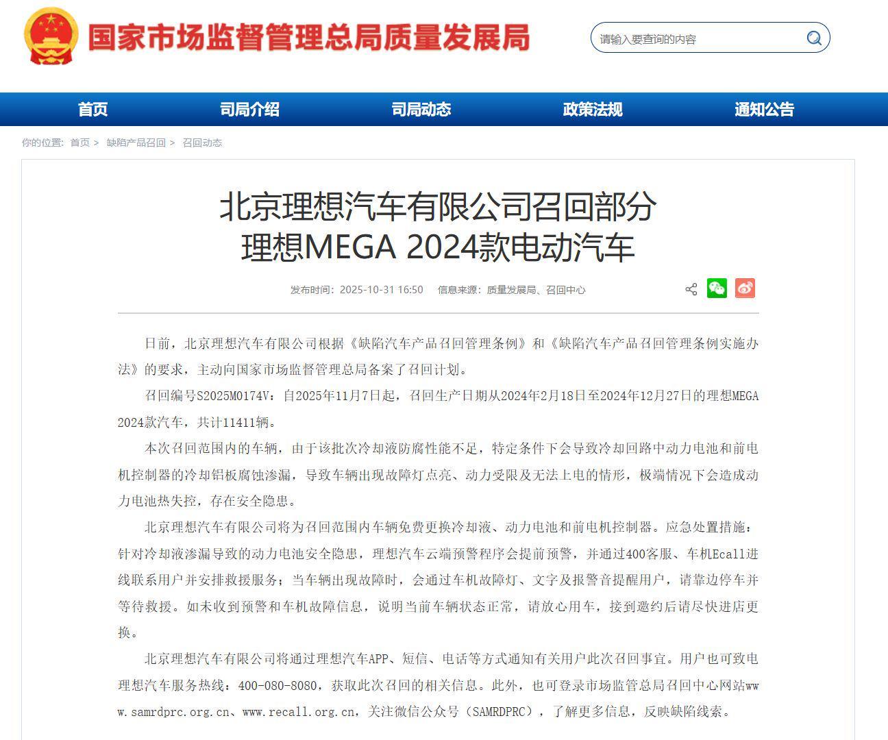 理想汽车召回11411辆MEGA，致歉并承诺彻底消除自燃隐患