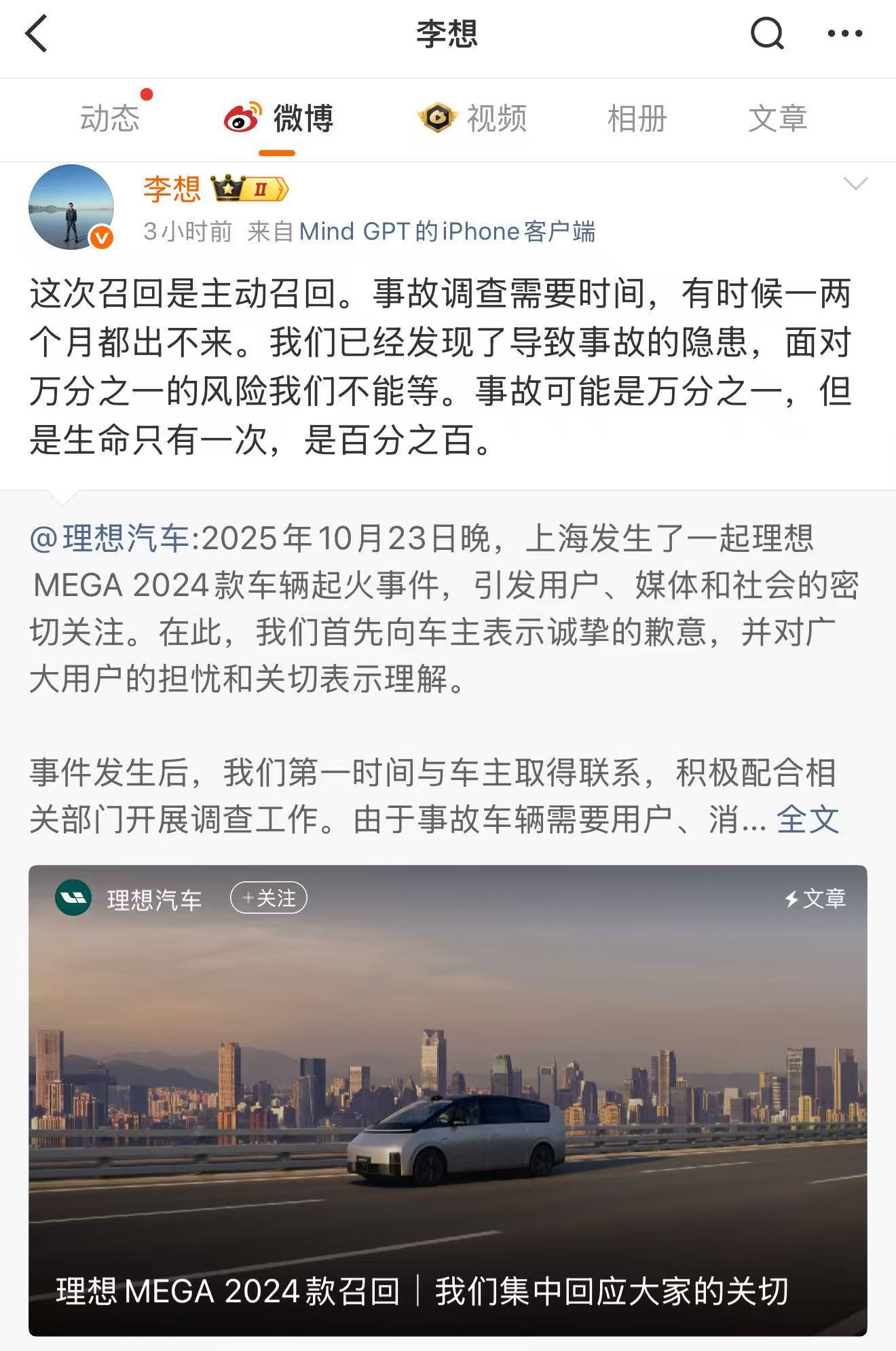 理想汽车就MEGA起火致歉,宣布召回11411辆问题车