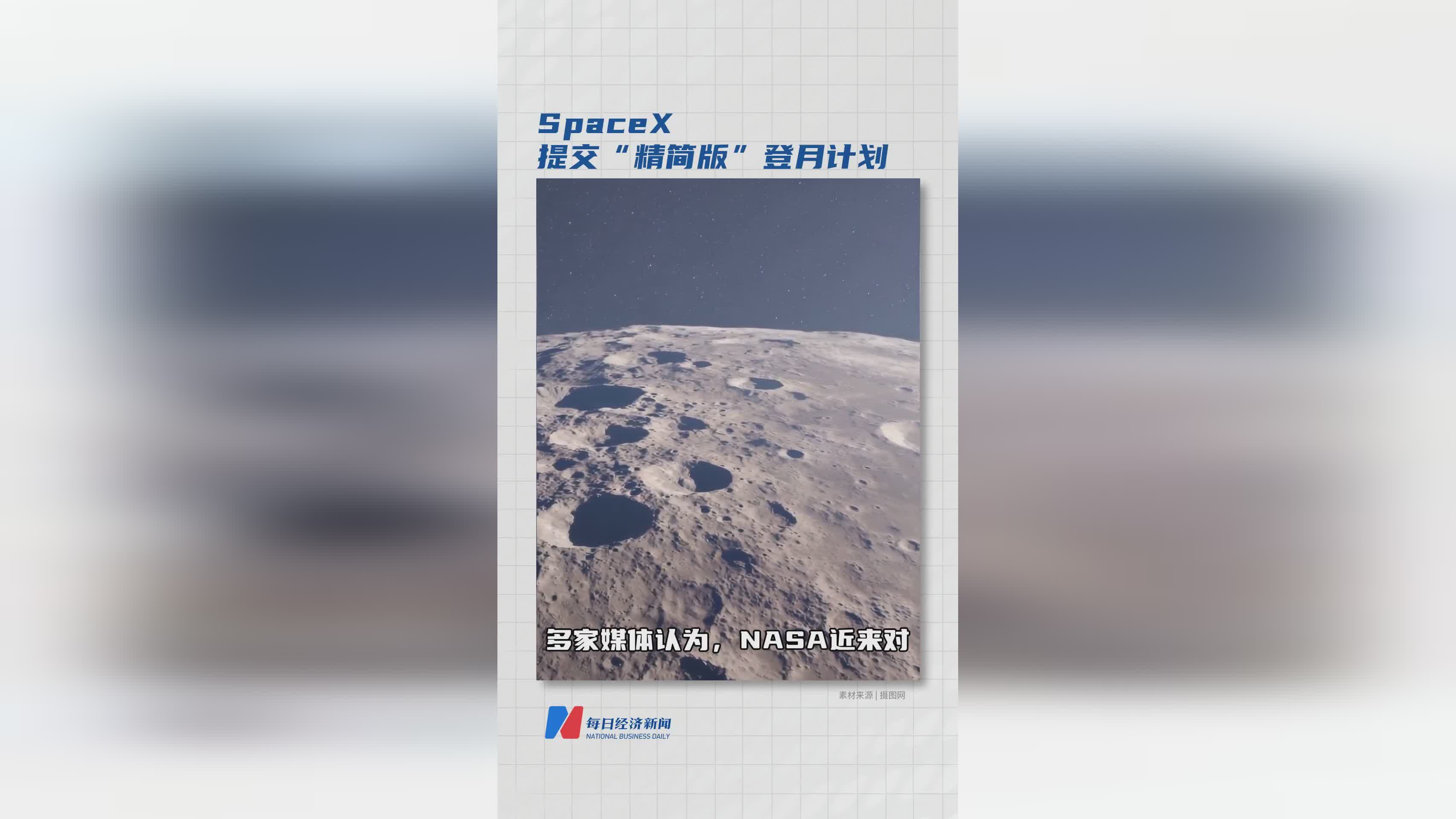 SpaceX提交精简版登月计划 加速实现载人登月目标