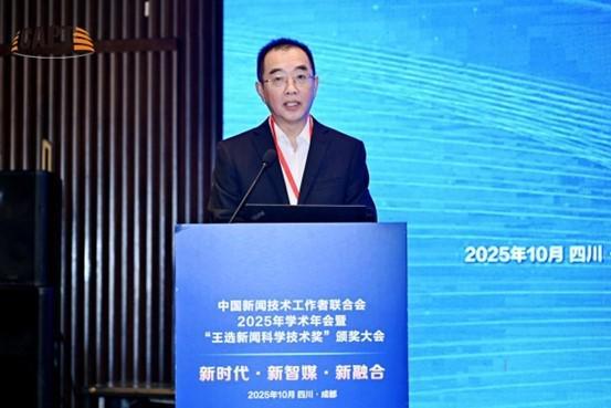 探路“智媒融合”：这场学术年会，为主流媒体系统性变革开拓“AI 赋能”新思路