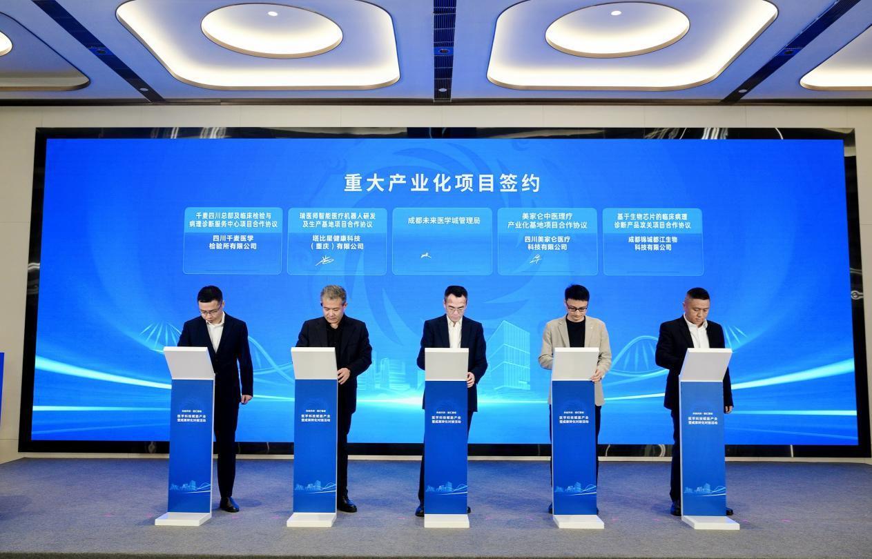成都未来医学城医学科技成果转化对接：10大项目签约，成果丰硕