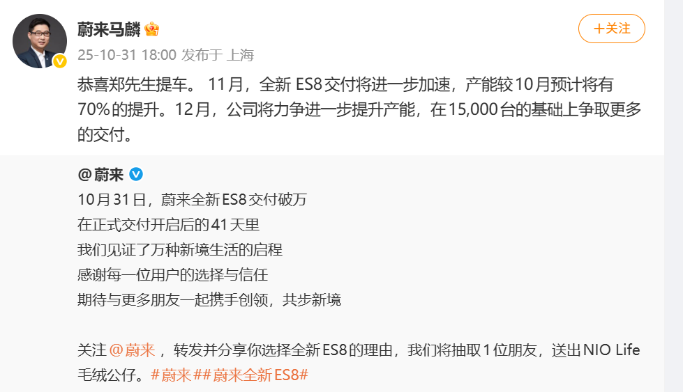 蔚来马麟：11月全新ES8产能提升70%，交付加速