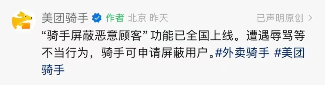 美团骑手新功能：全国上线屏蔽恶意顾客，最长屏蔽365天