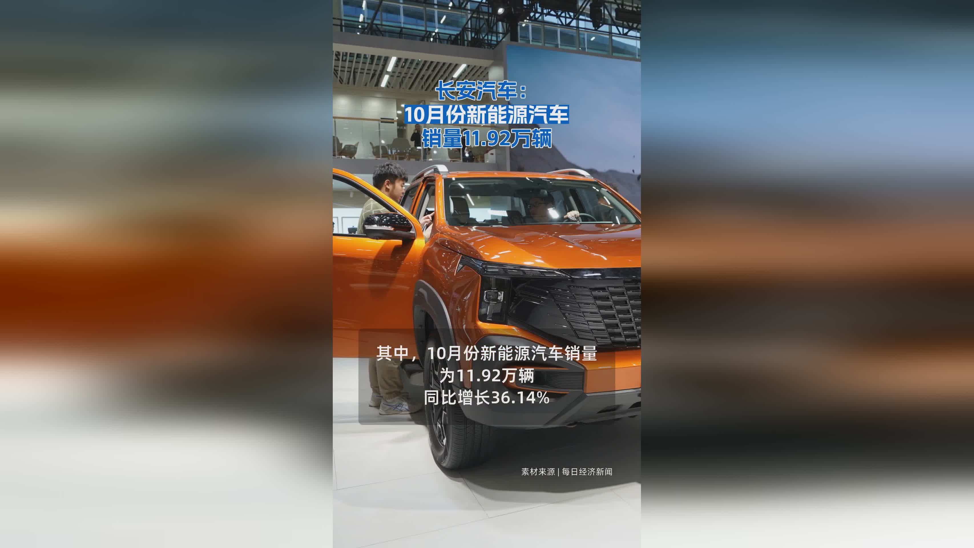 长安汽车10月新能源汽车销量达11.92万辆，市场表现亮眼
