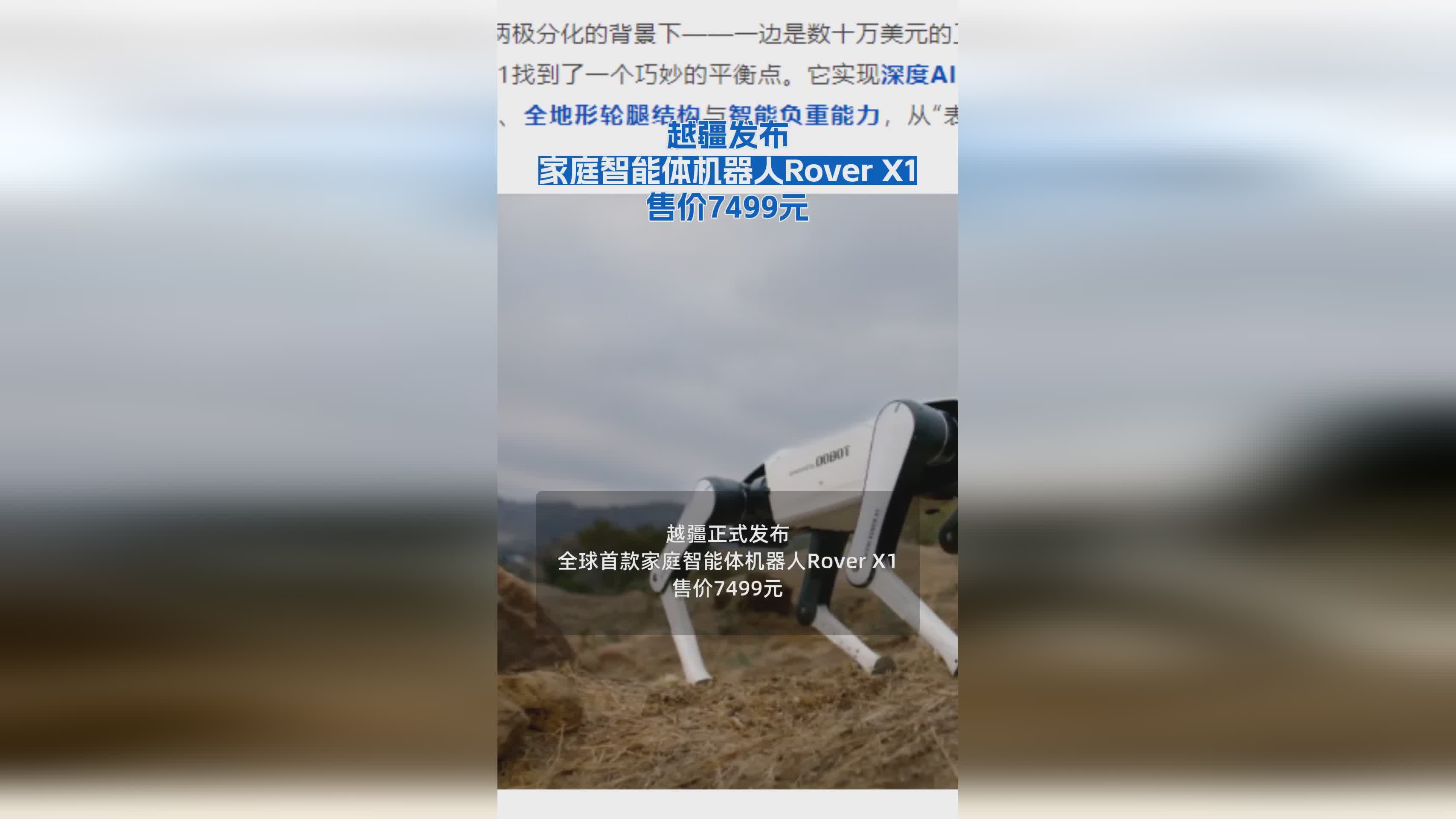 越疆Rover X1家庭智能体机器人7499元震撼上市