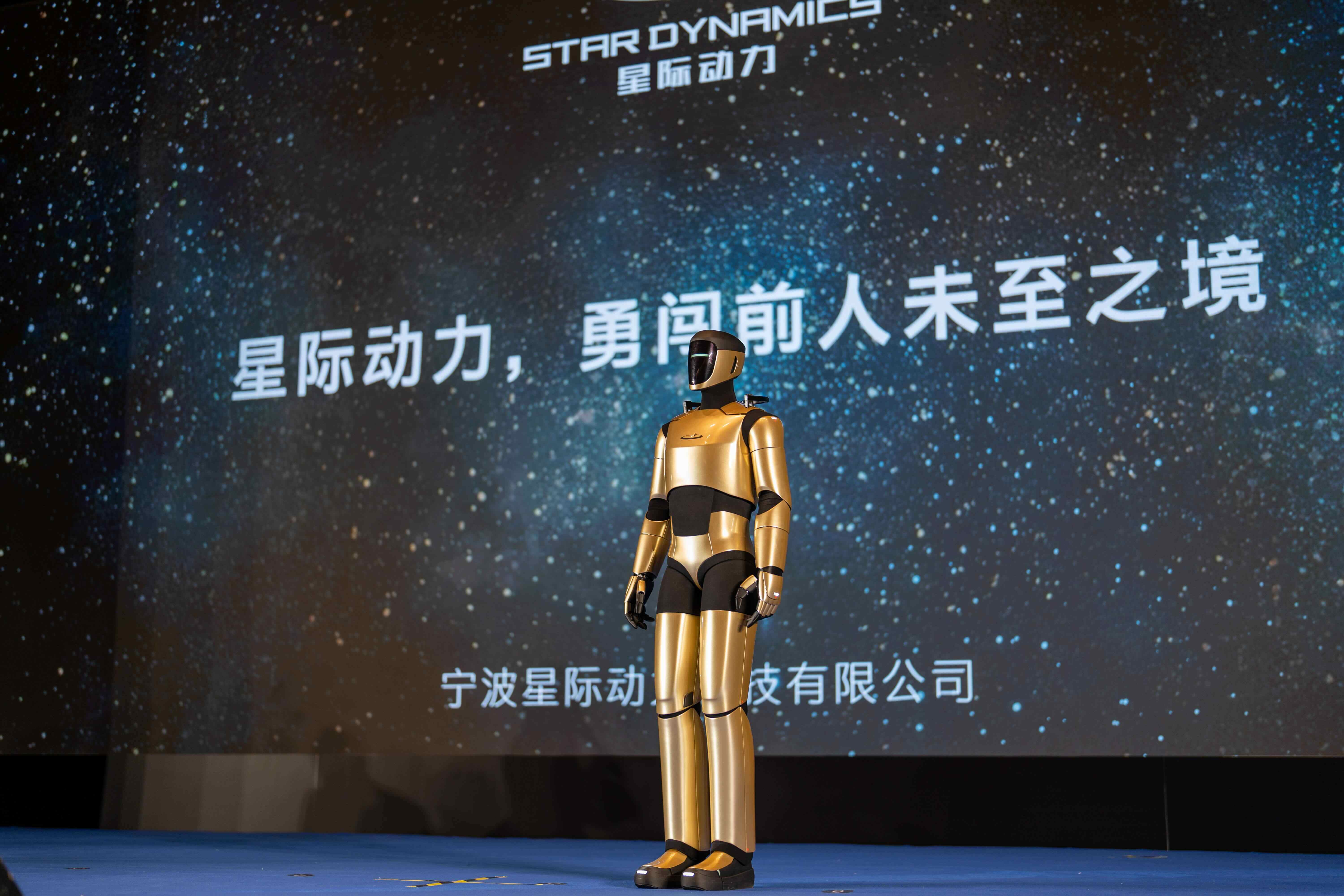 星际动力入驻宁波前湾，首发人形机器人Star Dynamics星际1号登场
