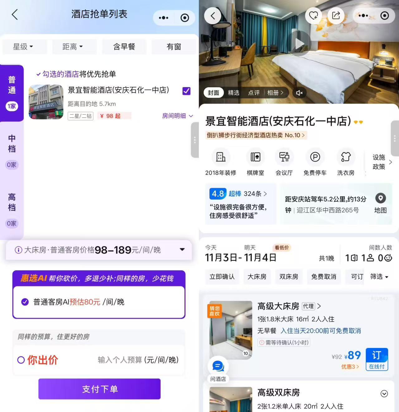 惠选订房用户定价模式实测：部分酒店价格竟高于其他平台