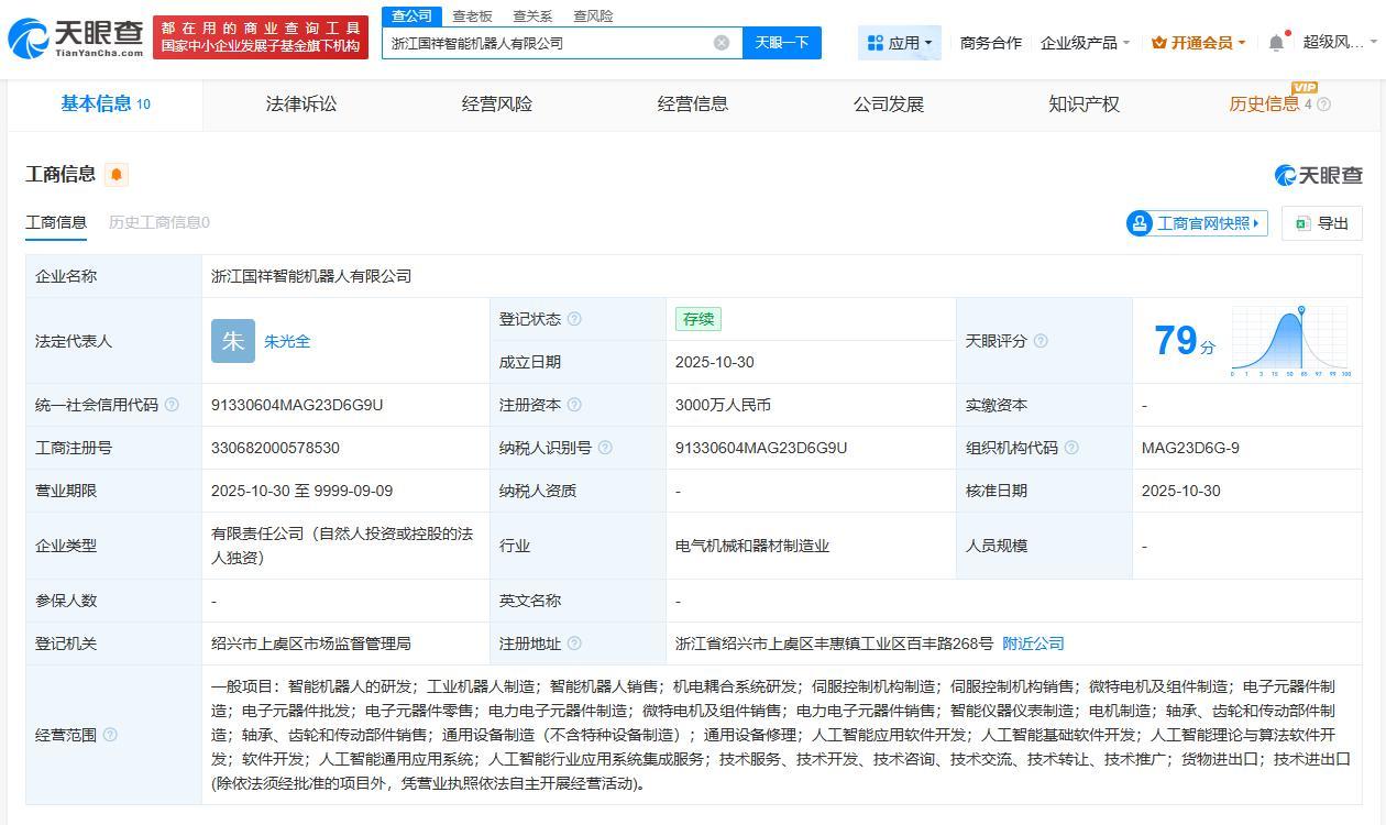浙江国祥控股进军智能机器人领域，成立新公司