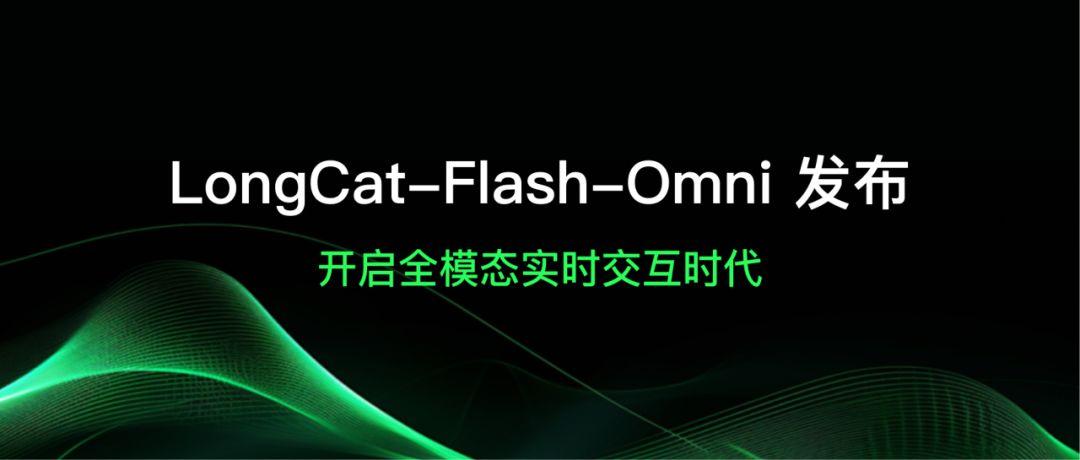 美团LongCat两个月连发四大模型，AI从技术秀场转向业务实战