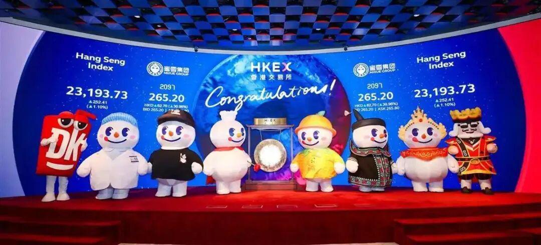 蜜雪集团上市现场