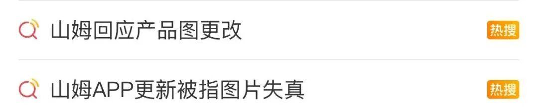 山姆App争议升级：AI图、信息混乱引退卡潮，官方深夜紧急回应