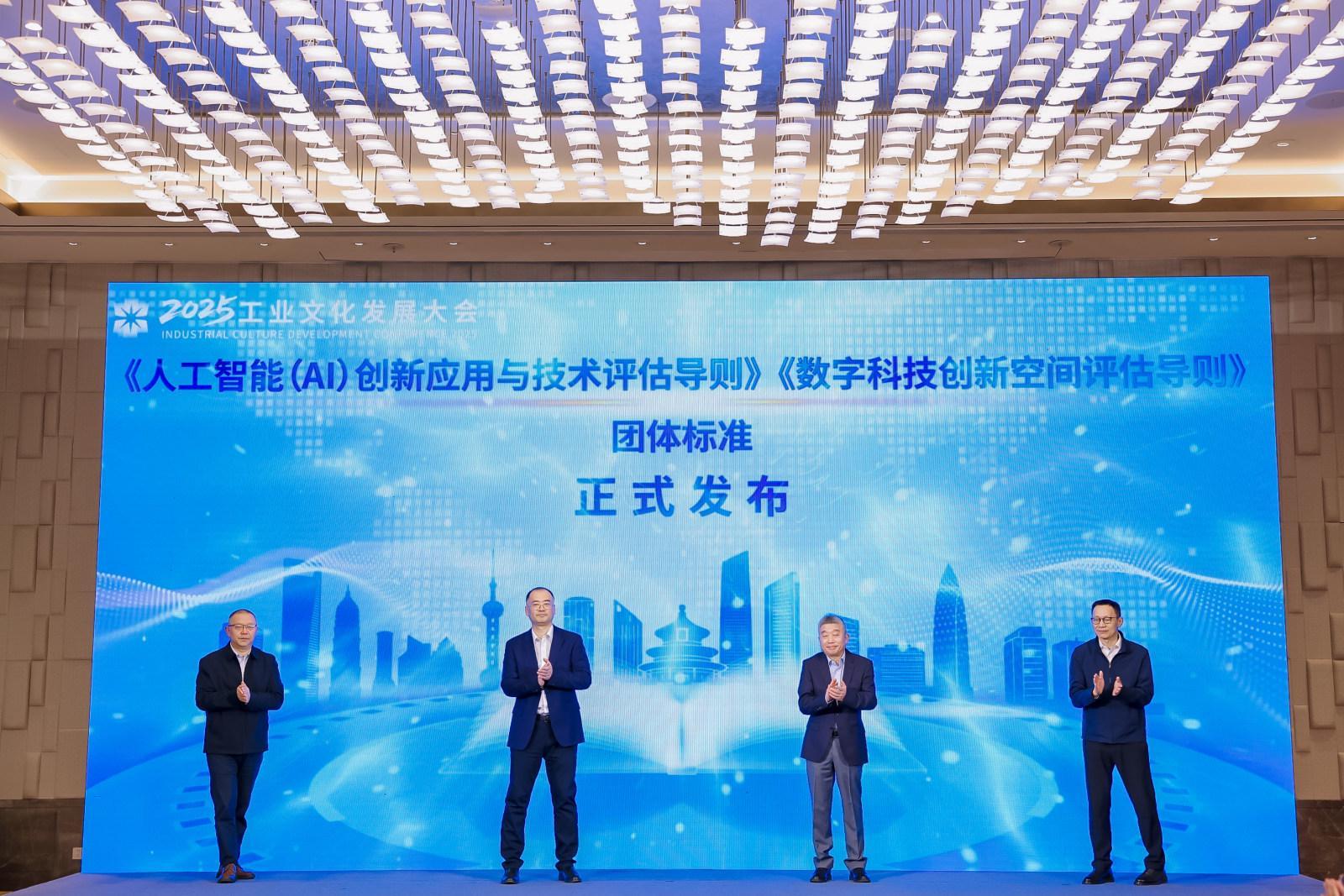 上海发布AI与数字科技两项团体标准 推动产业规范化发展新进程