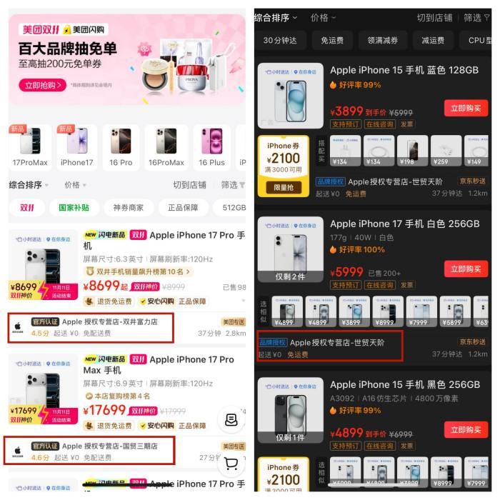 美团闪购与京东秒送合作授权专营店