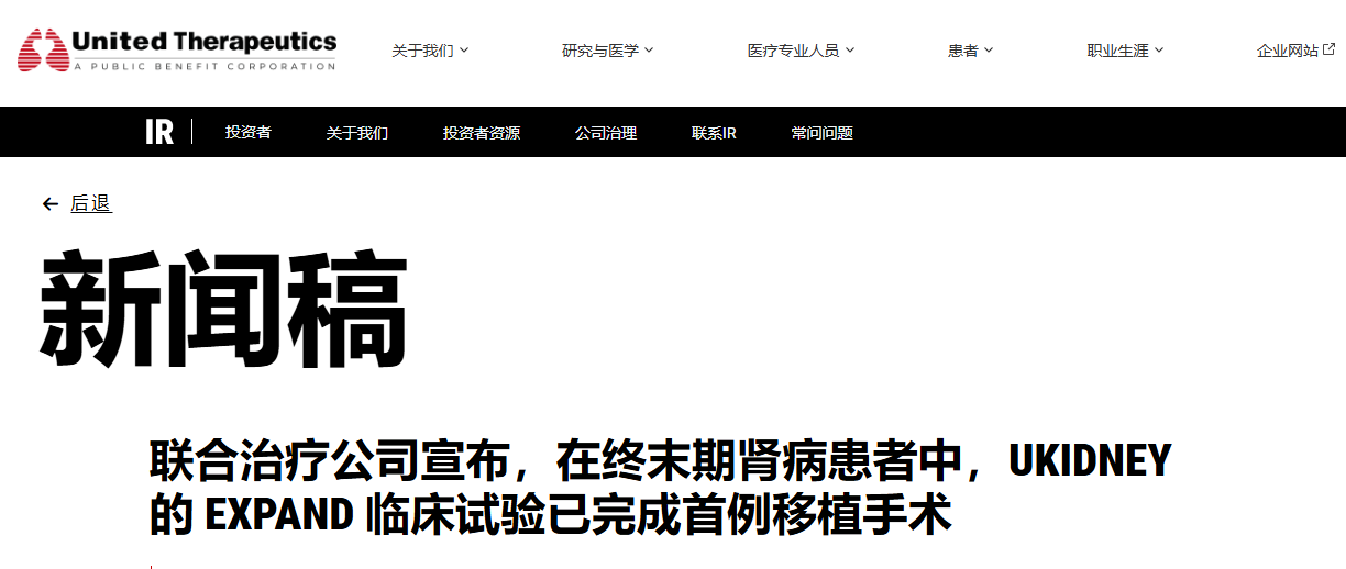 基因编辑猪肾移植新进展：美国启动规模化临床试验