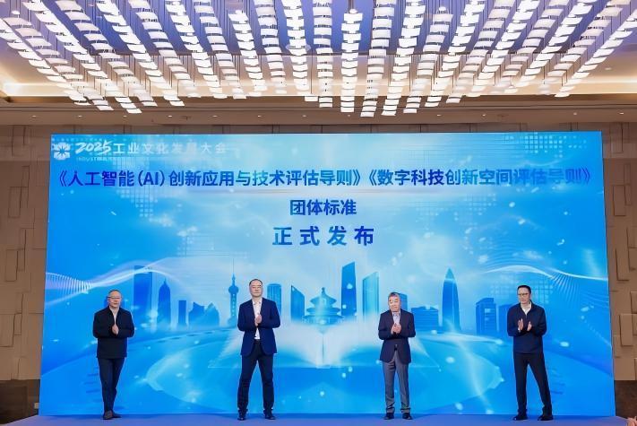 AI赋能工业文化与实体经济：重构与跃迁会议圆满落幕