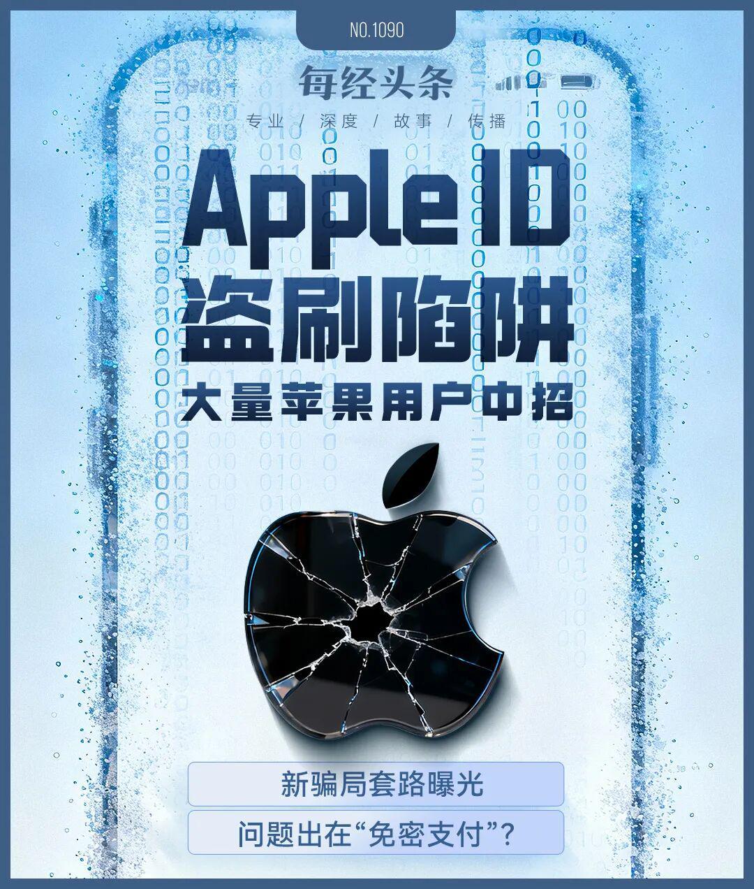 苹果用户警惕！新型“电商伪装”骗局，手机秒变提款机