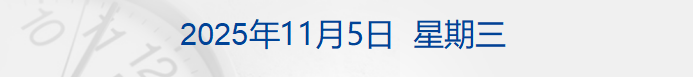 2026年节假日安排公布；印度富豪逾8亿美元资产遭查封；马斯克万亿薪酬，重大利空；美国“福特”号航母驶往加勒比海丨每经早参